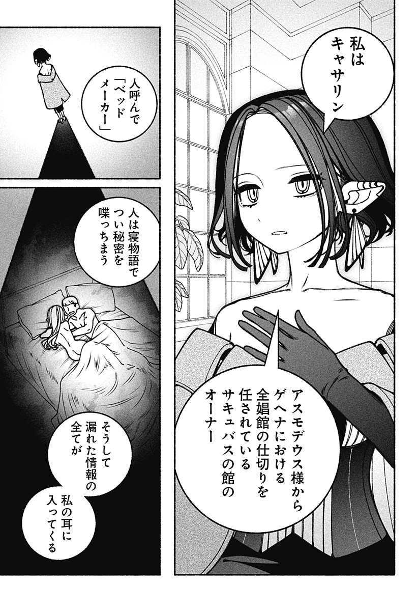 Exorcist wo Otosenai - Chapter 85 - Page 13